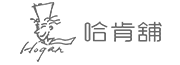 哈肯舖
